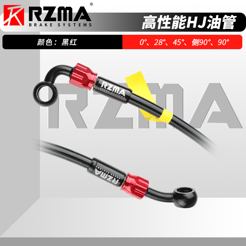 瑞祖玛高性能刹车赛道改装铁氟龙铝合金碟刹液压制动改装刹车油管