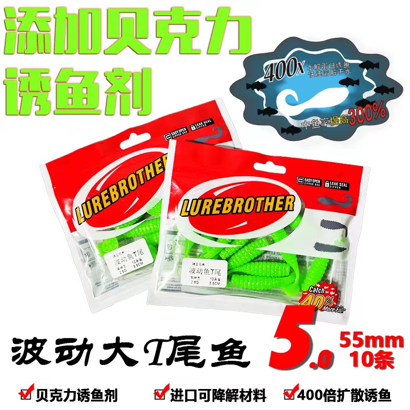 波动鱼t尾软饵路亚根钓鲈鱼反应饵假饵软虫铅头钩微物饵鳜鱼直尾