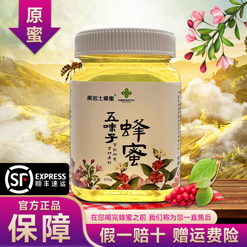 五味子蜂蜜500g×3瓶纯正深山五味子花蜜酿农家土法工艺