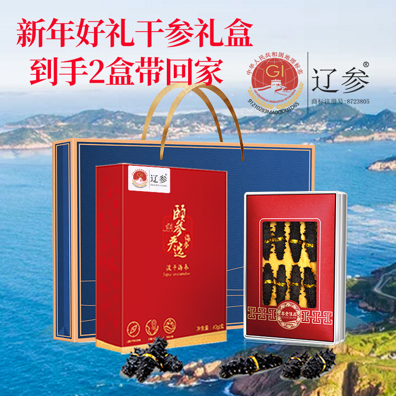 颐参严选大连淡干海参40g*2盒 辽参刺参礼盒