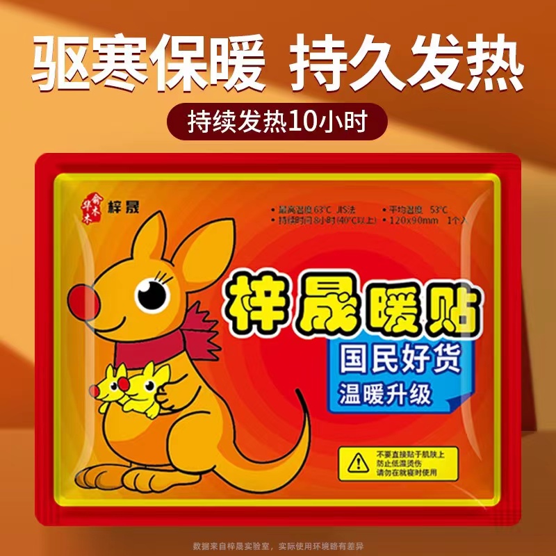 【4.99元20贴】自发热暖宝宝   破损有问题找店家补发/不是床上用品