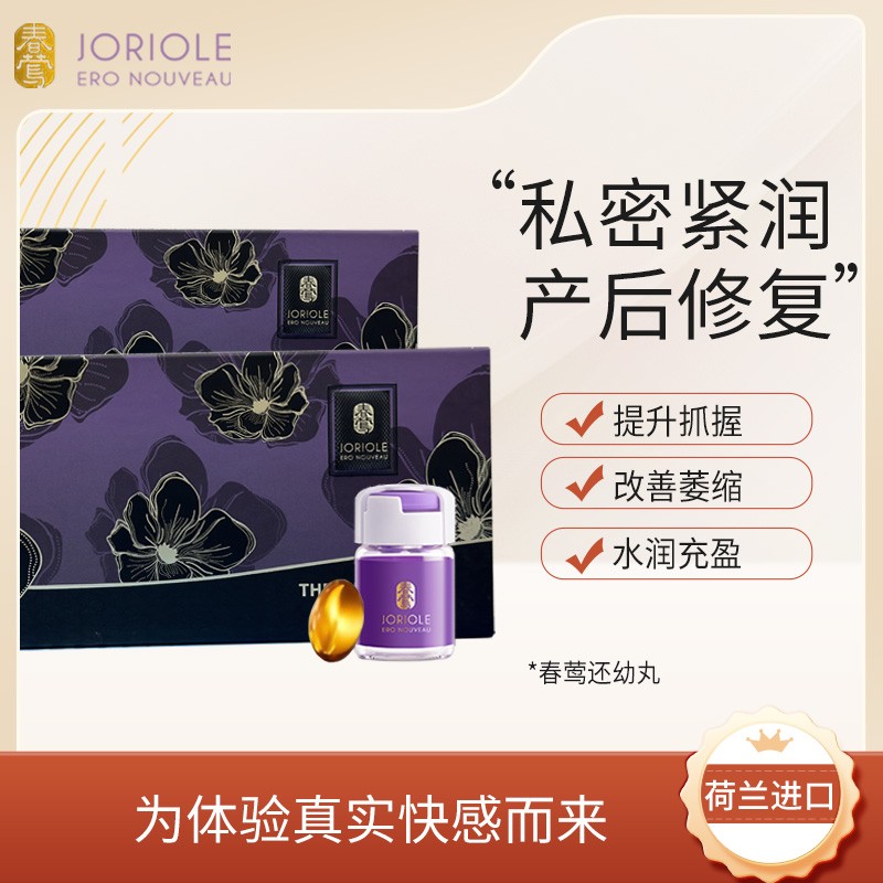 Joriole/春莺女性护理产后保养私密滋养护理产品二代升级版女