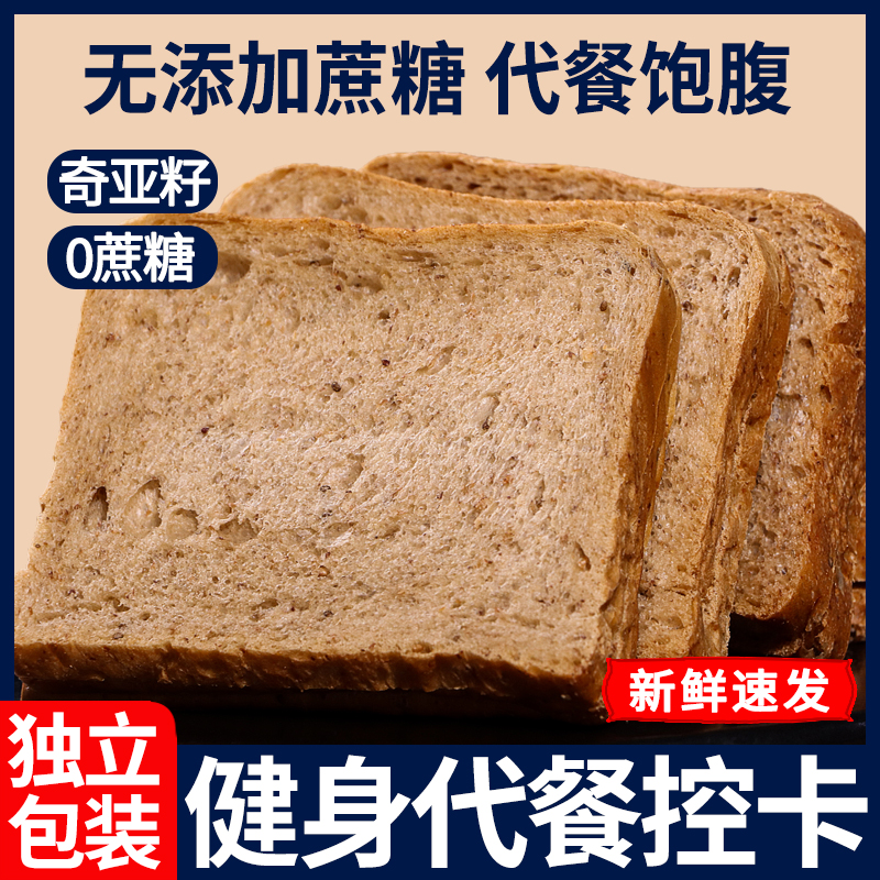 黑全麦整箱奇亚籽全麦面包吐司早餐整箱零食小吃休闲饱腹代餐