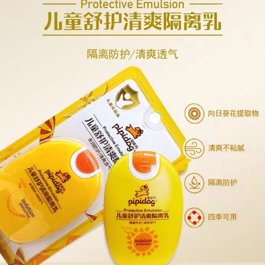 皮皮狗儿童舒护清爽隔离乳80g护肤户外透气保湿防护霜