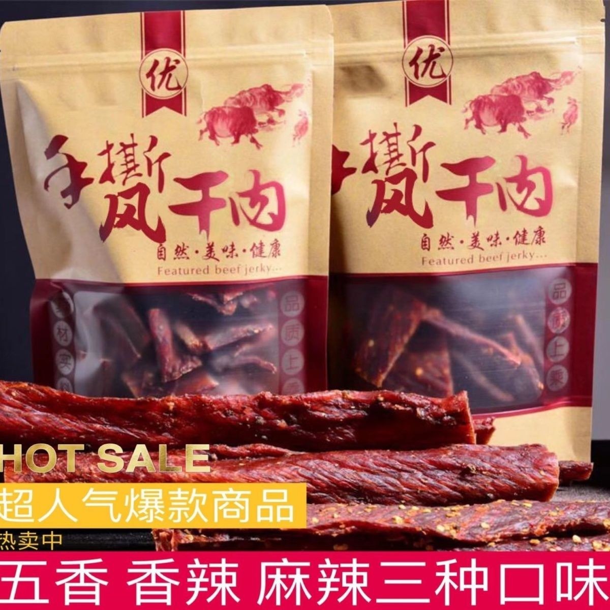 【小扬哥甄选】正宗牛肉干正宗四川手撕牦牛肉干内蒙古特色青花椒