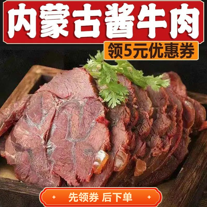 【熟牛肉】内蒙古 酱牛肉五香黄牛腱子肉熟食卤味真空包装开袋即