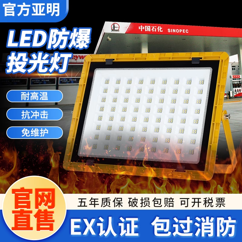 上海亚明LED防爆灯化工厂房灯仓库车间50w200w隔爆灯耐高温加油站