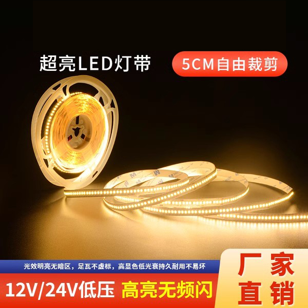 LED灯带低压24V12V线形灯自粘客厅背景墙贴片橱柜嵌入式卡槽灯条