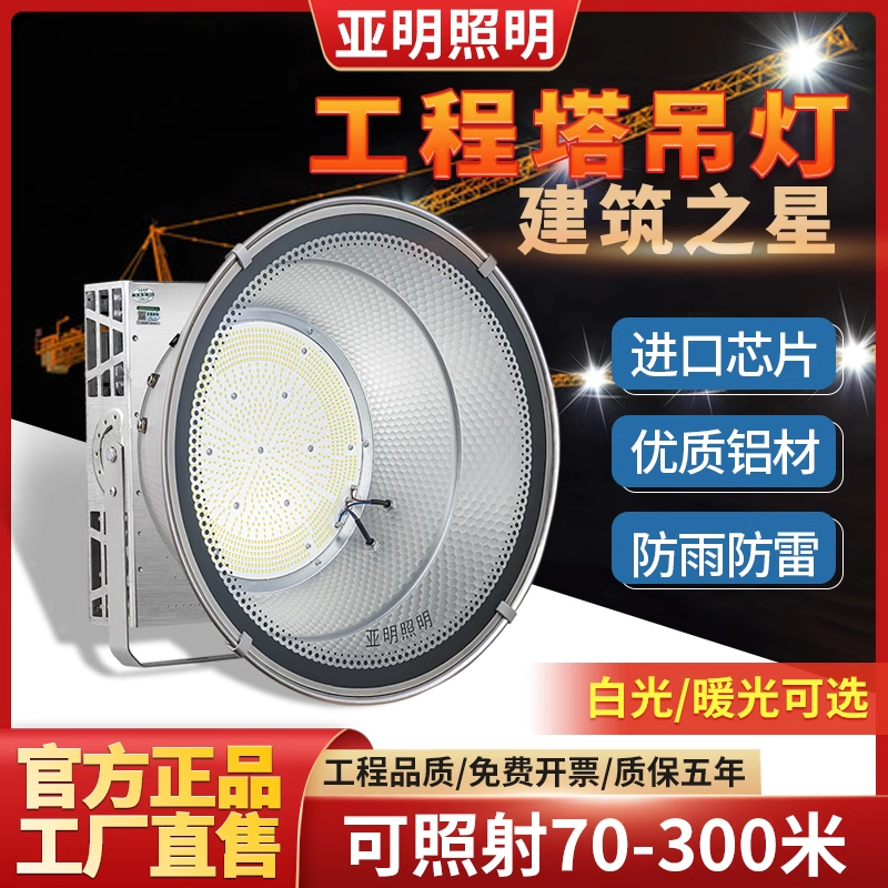 上海亚明led塔吊灯1000瓦大功率建筑之星防水照明工地探照灯射灯