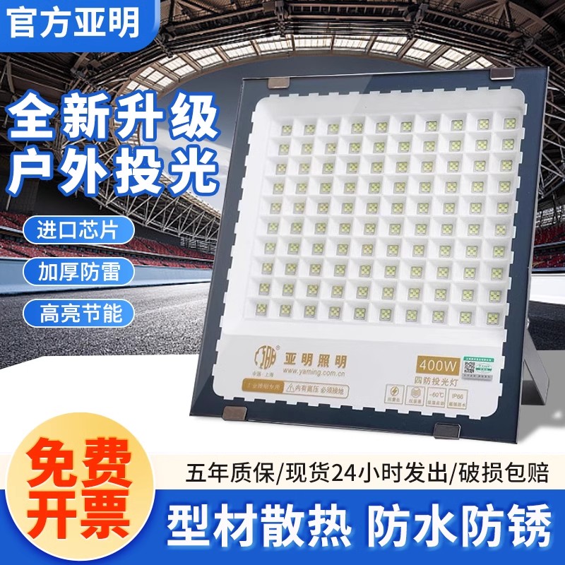 亚明led投光灯大功率室外防水强光超亮工地工厂房户外照明探照灯