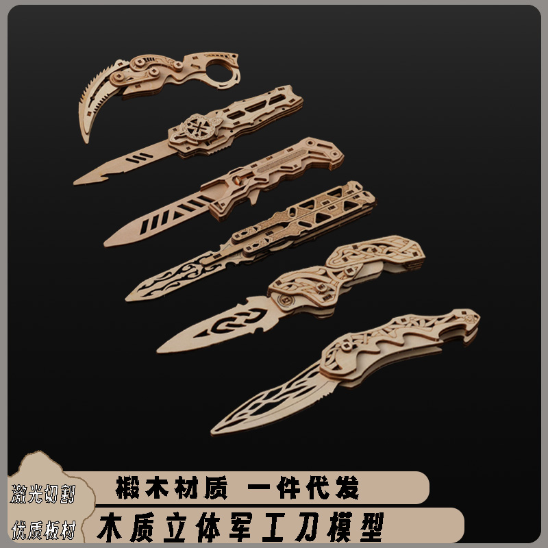 csgo木制蝴蝶爪子立体模型拼装刀拼图模型木质积木益智玩具折叠刀