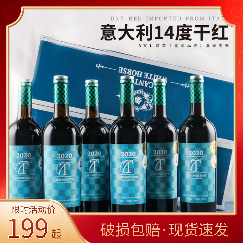 【直播专享】康蒂白马森仑红酒独特香味意大利原瓶进口14%vol-750ml