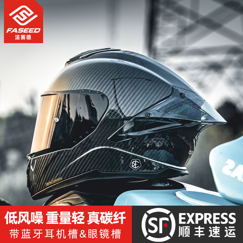 FASEED法赛得超轻碳纤维头盔男摩托车全盔女机车赛车四季通用861