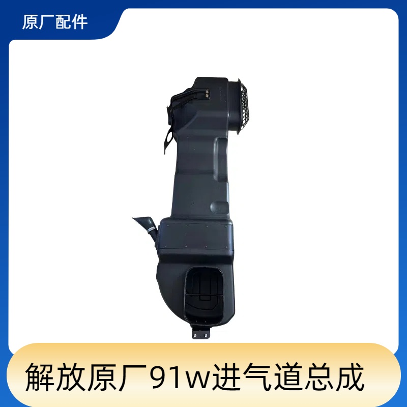 解放1109250-91W 进气道底座