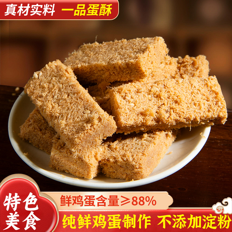 【纯鲜鸡蛋制作】纯蛋香一品蛋酥鸡蛋酥糕点健康零食