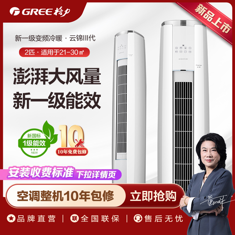 【政府补贴】格力云锦三代冷暖变频2匹 一级能效立式空调智能柜机