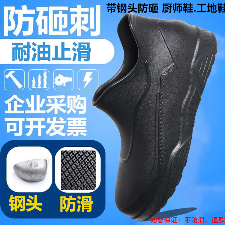 男工作鞋钢头厨师鞋男防砸防滑防水防油黑色后厨厨房劳保鞋女鞋子