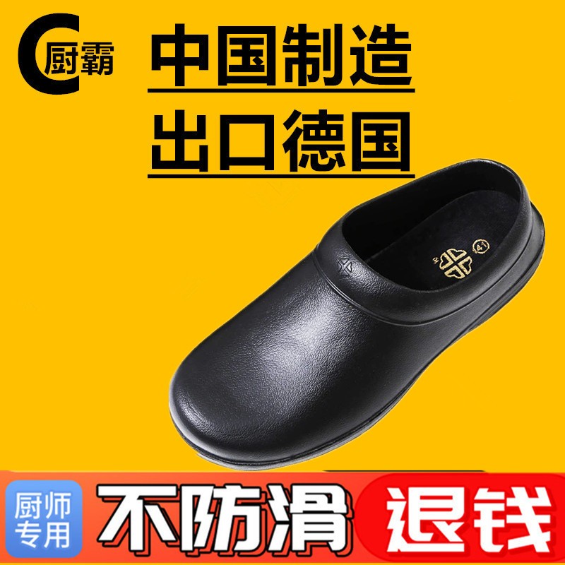 德国厨师鞋男防滑防水防油黑色后厨酒店食堂厨房专用透气防臭大码