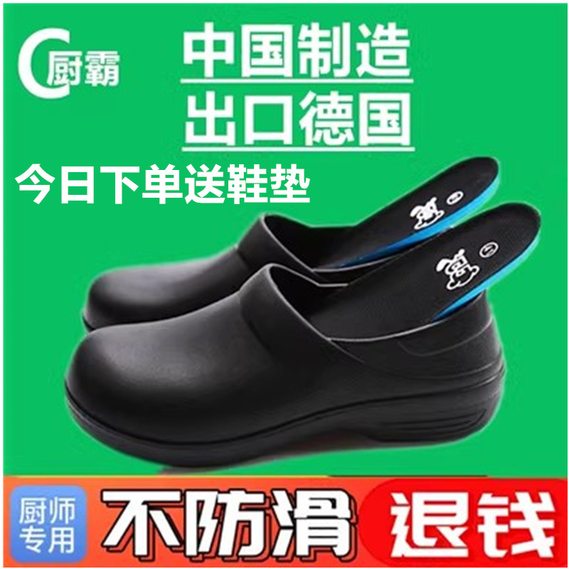 德国专业厨师鞋男防滑防水防油黑色后厨酒店工作厨房鞋女夏季大码