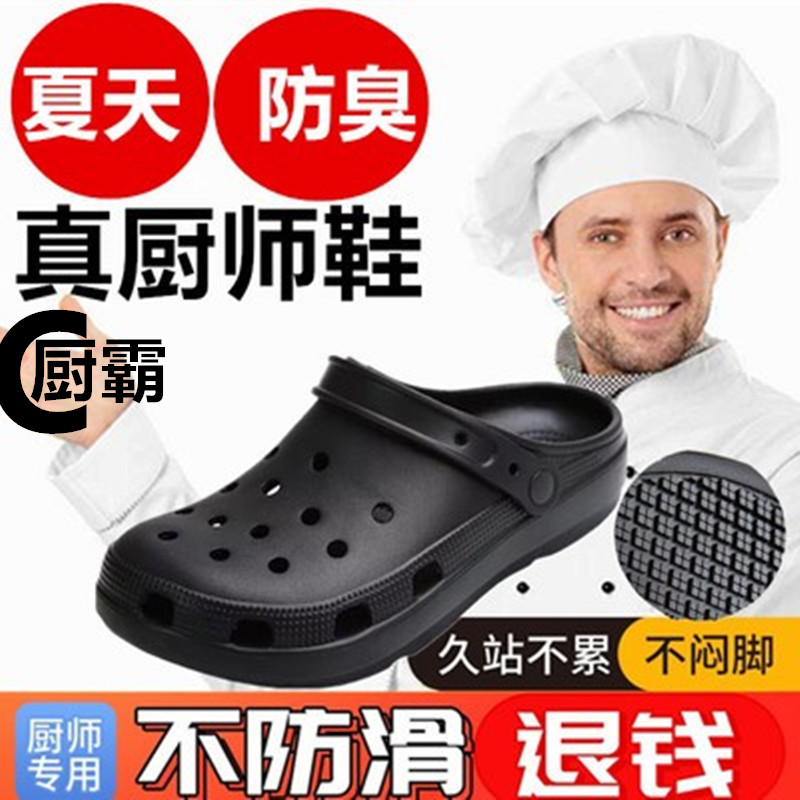 夏季厨师鞋男防滑防水防油夏天防臭大码透气后厨洞洞厨房鞋女专用