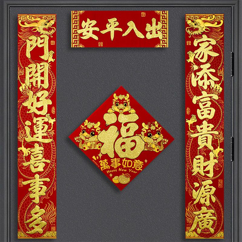 春节新款绒布对联2024龙年大吉入户门装饰对联绒布自粘全背胶春联