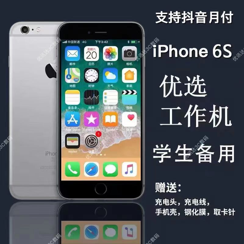 95新 Apple/苹果 iPhone6s二手苹果6s备用机工作手机学生网课视频