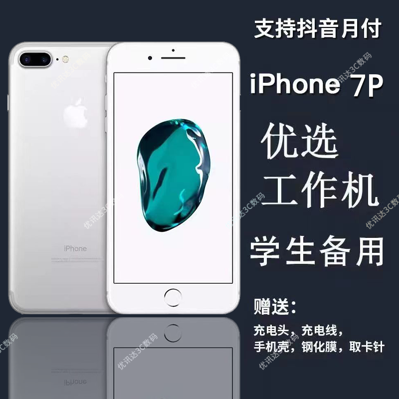 95新 Apple/苹果 iPhone7P二手苹果7P备用机4G全网通学生便宜手机