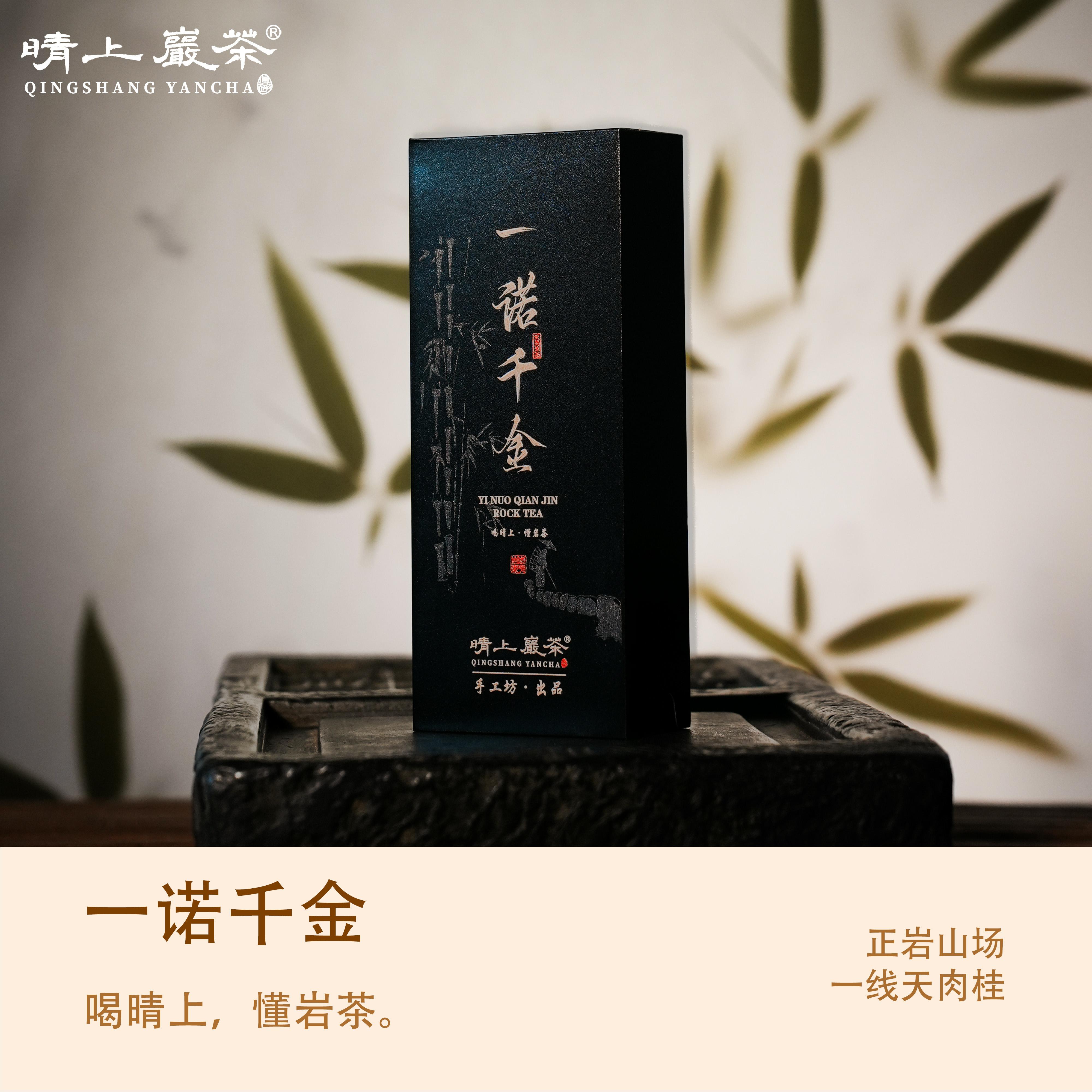 【晴上·一诺千金】正品一线天纯料肉桂 8.3g*2泡 乌龙茶 武夷岩茶 