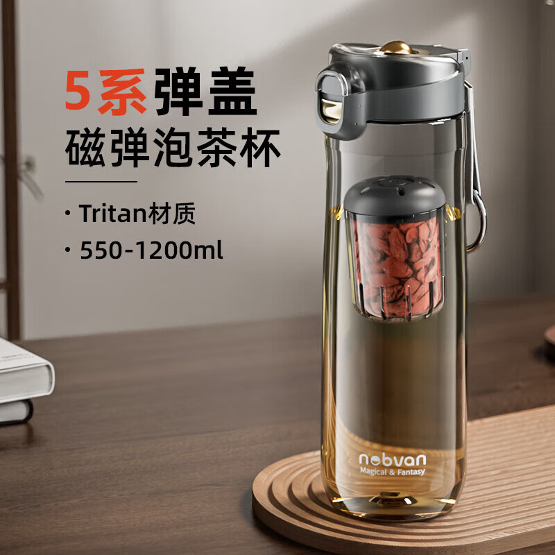 诺百纷5系一键弹盖Tritan材质磁弹泡茶杯茶水分离杯运动塑料水杯