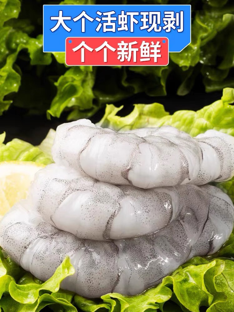 【真心推荐】2030大虾剥的虾肉2斤半大虾出一斤虾肉到手3斤6包