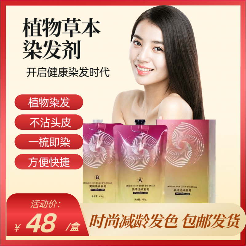 (盖白色)减龄发色显白家用染发剂持久植物
