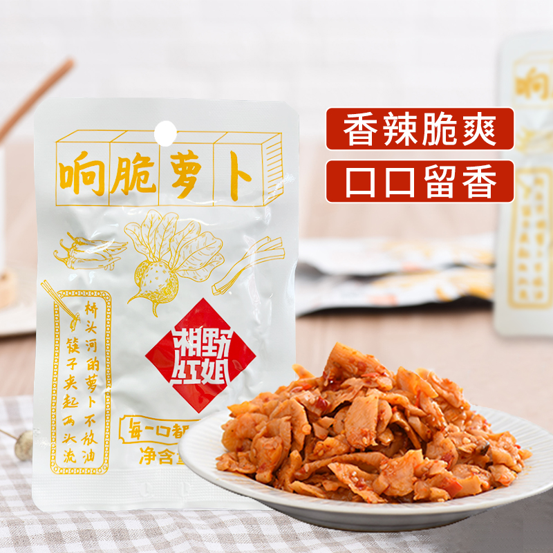 响脆萝卜26g*8包