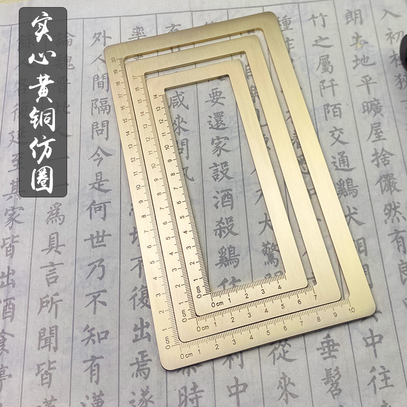 黄铜书法尺刻度仿圈镇纸方框压纸小楷毛笔练字金属标尺纯铜镇尺