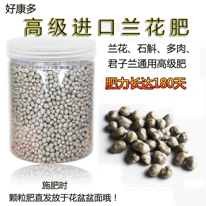 兰花专用肥料好康多长效缓释肥颗粒日本进口绿植君子兰多肉肥料