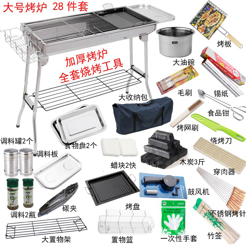 加厚大号不锈钢便携烧烤炉户外家用折叠木炭烧烤架子全套碳烤工具