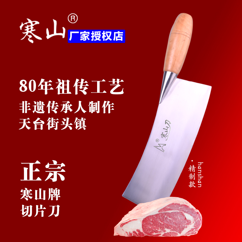 寒山菜刀 浙江天台特产家用不锈钢切片刀女士轻薄锋利厨房刀具