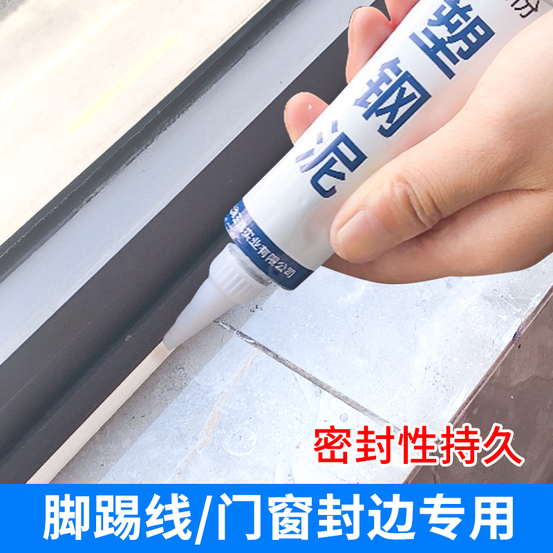 窗户密封胶家用墙缝防水补漏玻璃门框缝隙防风条踢脚板封边美缝剂