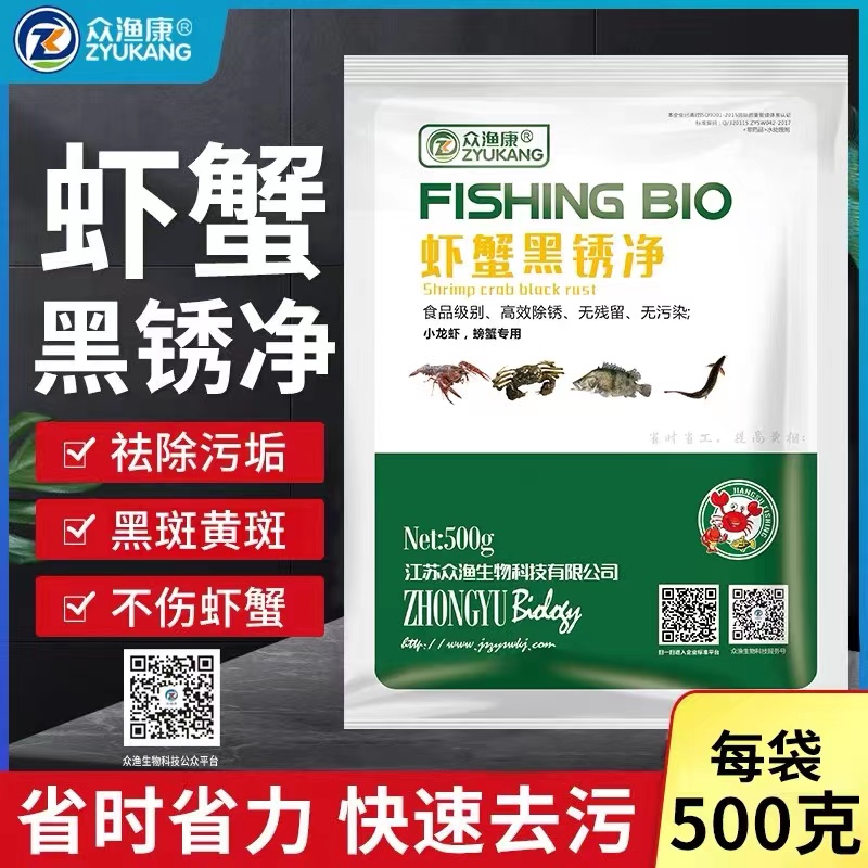 众渔康虾蟹黑锈净小龙虾洗虾洗螃蟹洗莲藕洗龙虾螃蟹除地笼垢
