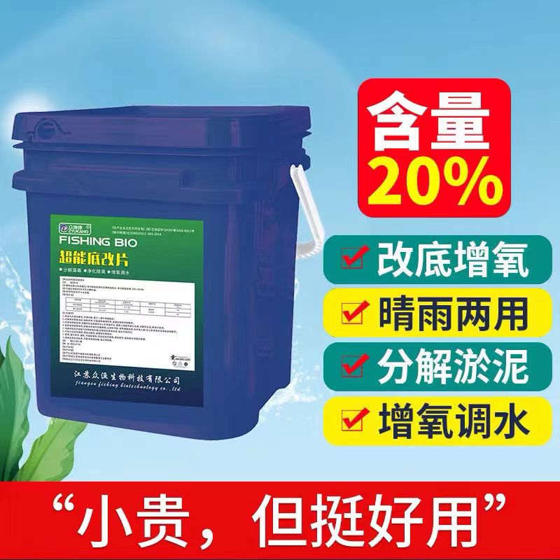 众渔康超能底改片  过硫百分之二十改底分解残饵黑泥氧化底部
