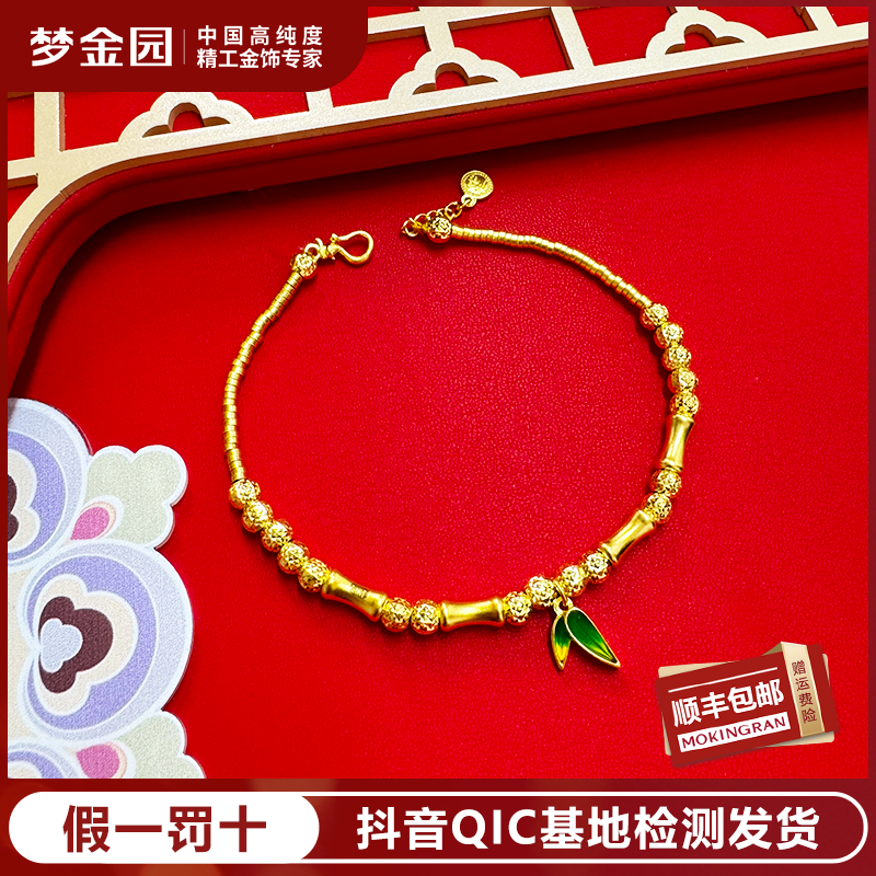 梦金园足金盘缠蹦迪珠竹节竹叶黄金手链【亿纯系列】