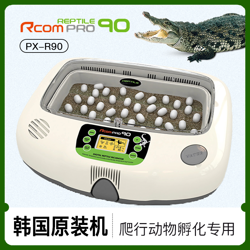 RCOMPX90原装韩国小型龟蛋全自动孵化机适用于黄缘窄桥金头孵蛋用