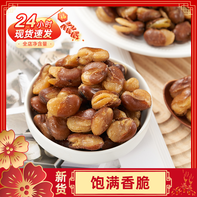 双十一2025新品兰花豆牛肉味香酥豆下酒菜小吃观赛搭子零食蚕豆