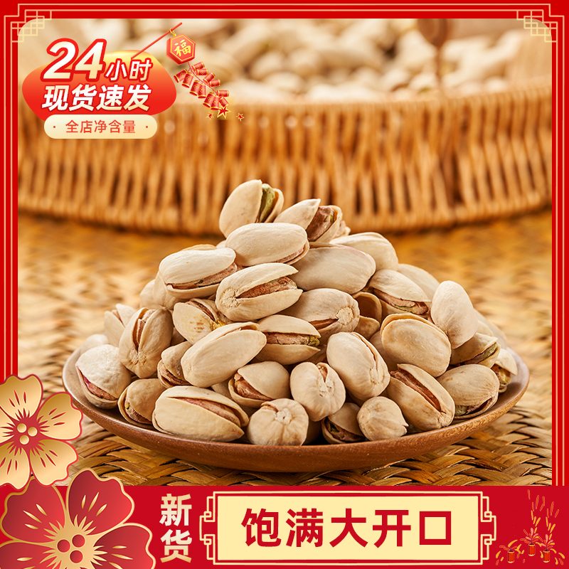 颜色2025原味特大颗粒开心果250g坚果原色干果散装无漂白新货孕妇