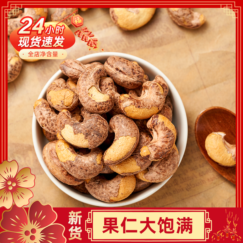 新货A170烘烤原味盐焗腰果250/500g散装带皮大腰果仁紫皮越南