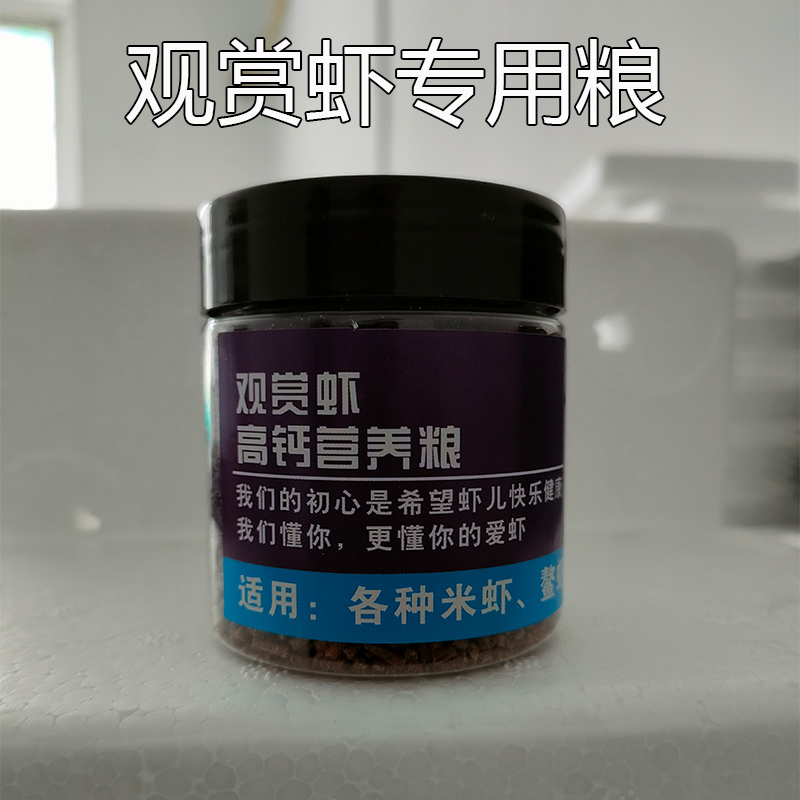 观赏虾专用虾粮沉底不浑水鳌虾观赏鱼高钙高蛋白黑壳樱花通用繁殖