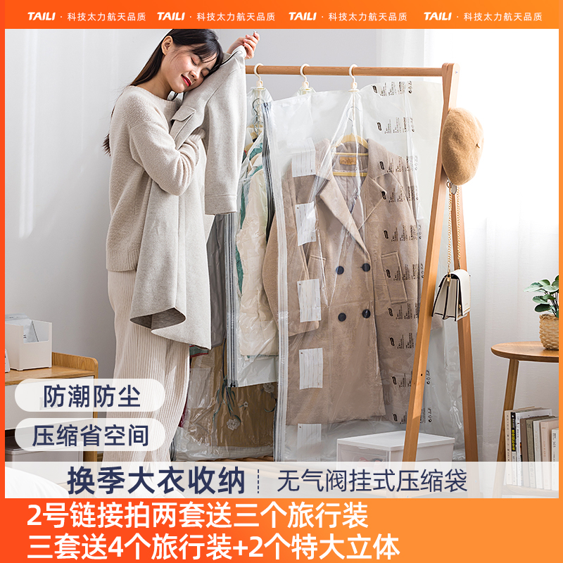 【羽绒服专用】大衣外套挂式免抽气真空衣服收纳压缩袋