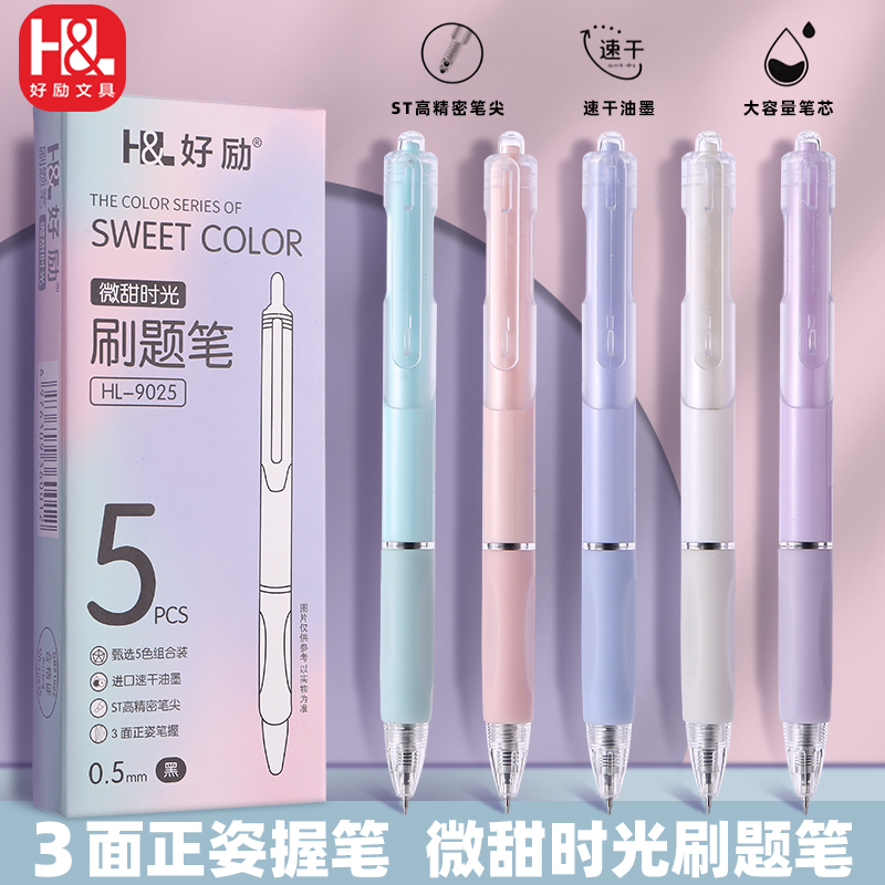 【四盒/20支笔】好励速干刷题笔碳素笔学生黑色中性笔黑笔中性笔芯