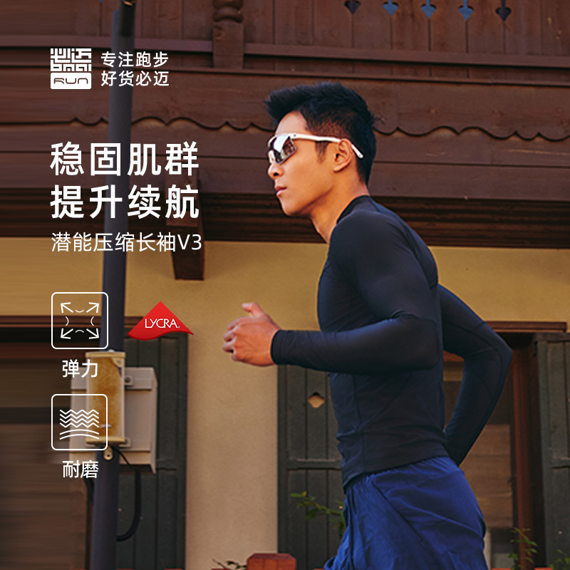 必迈秋季新品跑步潜能压缩长袖v3高弹耐磨舒适透气运动FRCK001