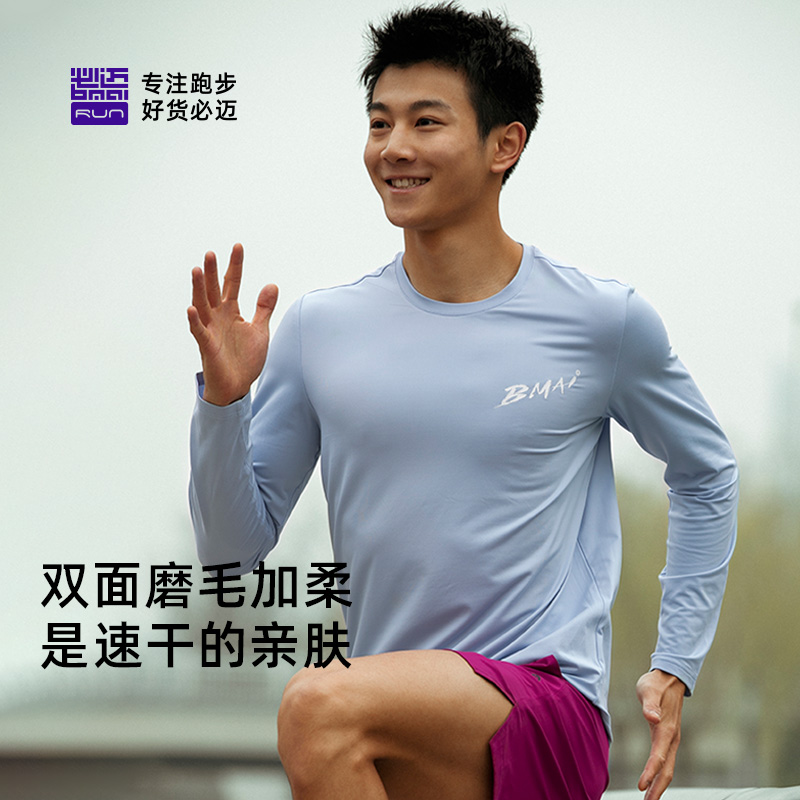 必迈春季新品云感速干长袖户外运动跑步透气速干柔软舒适FRTJ015