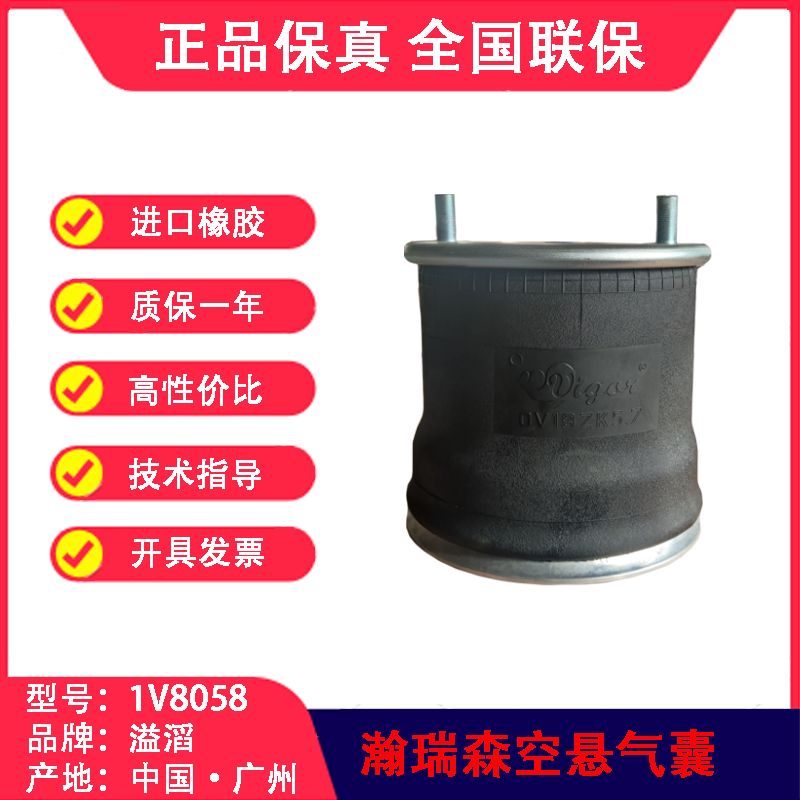 溢滔1V8058气囊适用于瀚瑞森部分车轴S-4771/B-12514-013（包邮）